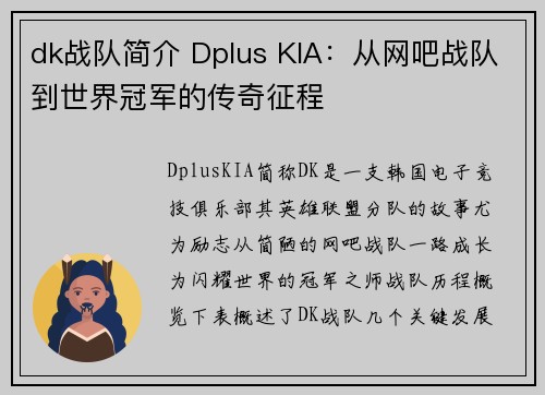 dk战队简介 Dplus KIA：从网吧战队到世界冠军的传奇征程