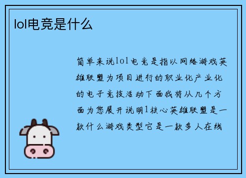 lol电竞是什么