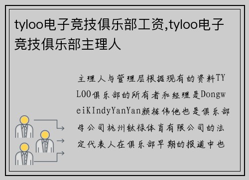 tyloo电子竞技俱乐部工资,tyloo电子竞技俱乐部主理人