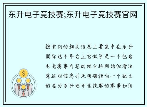 东升电子竞技赛;东升电子竞技赛官网