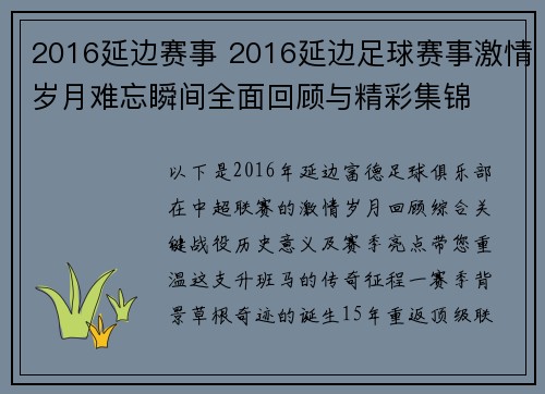 2016延边赛事 2016延边足球赛事激情岁月难忘瞬间全面回顾与精彩集锦