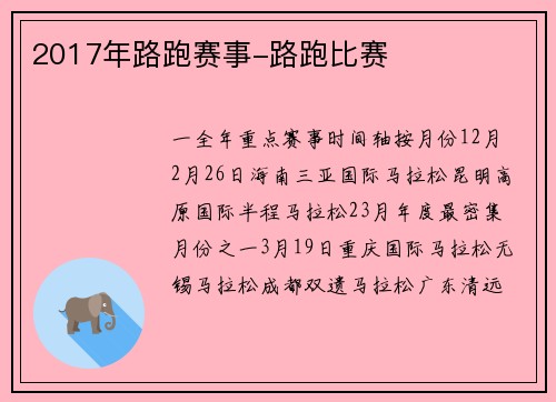 2017年路跑赛事-路跑比赛