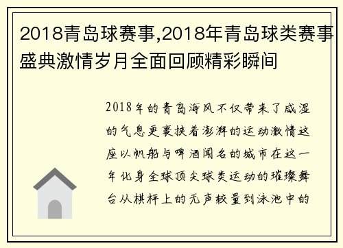2018青岛球赛事,2018年青岛球类赛事盛典激情岁月全面回顾精彩瞬间